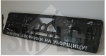 Numura turētājs - Меняю дворники на уборщицу! ― AUTOERA.LV