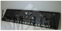 Numura turētājs - Жену оставил дома ― AUTOERA.LV